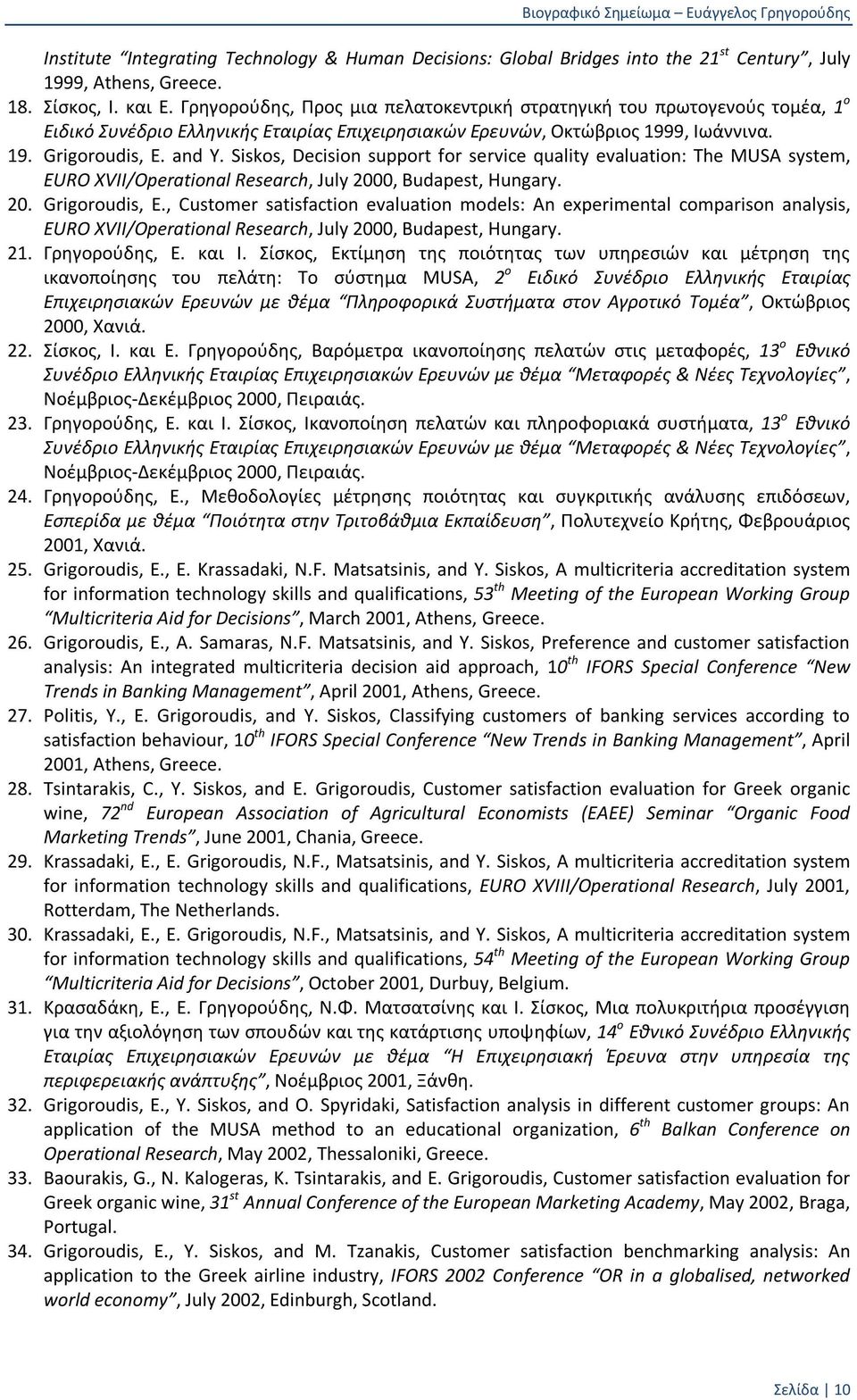 Siskos, Decision support for service quality evaluation: The MUSA system, EURO XVII/Operational Research, July 2000, Budapest, Hungary. 20. Grigoroudis, E.