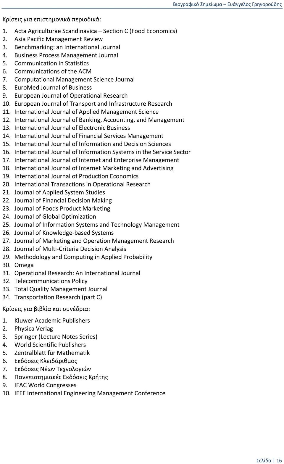 European Journal of Operational Research 10. European Journal of Transport and Infrastructure Research 11. International Journal of Applied Management Science 12.