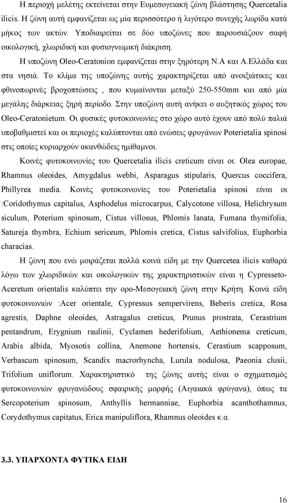 Το κλίμα της υποζώνης αυτής χαρακτηρίζεται από ανοιξιάτικες και φθινοπωρινές βροχοπτώσεις, που κυμαίνονται μεταξύ 250-550mm και από μία μεγάλης διάρκειας ξηρή περίοδο.