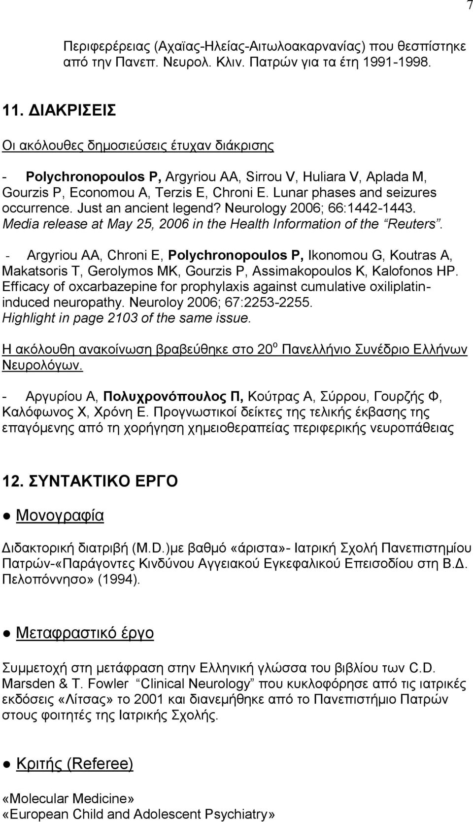 Just an ancient legend? Neurology 2006; 66:1442-1443. Media release at May 25, 2006 in the Health Information of the Reuters.