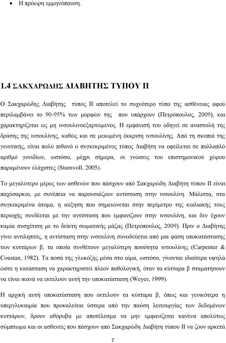 ως μη ινσουλινοεξαρτώμενος. Η εμφάνισή του οδηγεί σε αναστολή της δράσης της ινσουλίνης, καθώς και σε μειωμένη έκκριση ινσουλίνης.