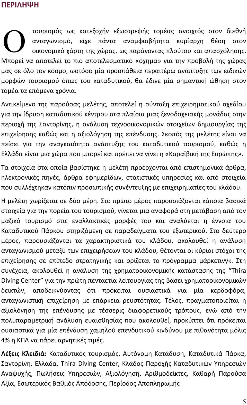 μία σημαντική ώθηση στον τομέα τα επόμενα χρόνια.