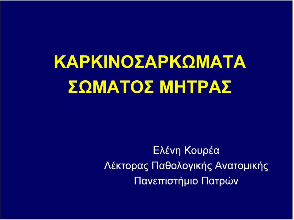 Κουρέα Λέκτορας