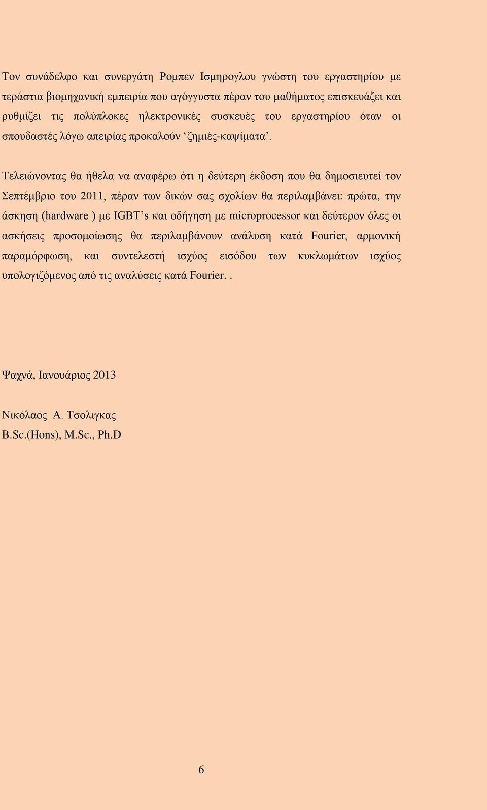 Τελειώνοντας θα ήθελα να αναφέρω ότι η δεύτερη έκδοση που θα δημοσιευτεί τον Σεπτέμβριο του 2011, πέραν των δικών σας σχολίων θα περιλαμβάνει: πρώτα, την άσκηση (hardware ) με IGBT s και