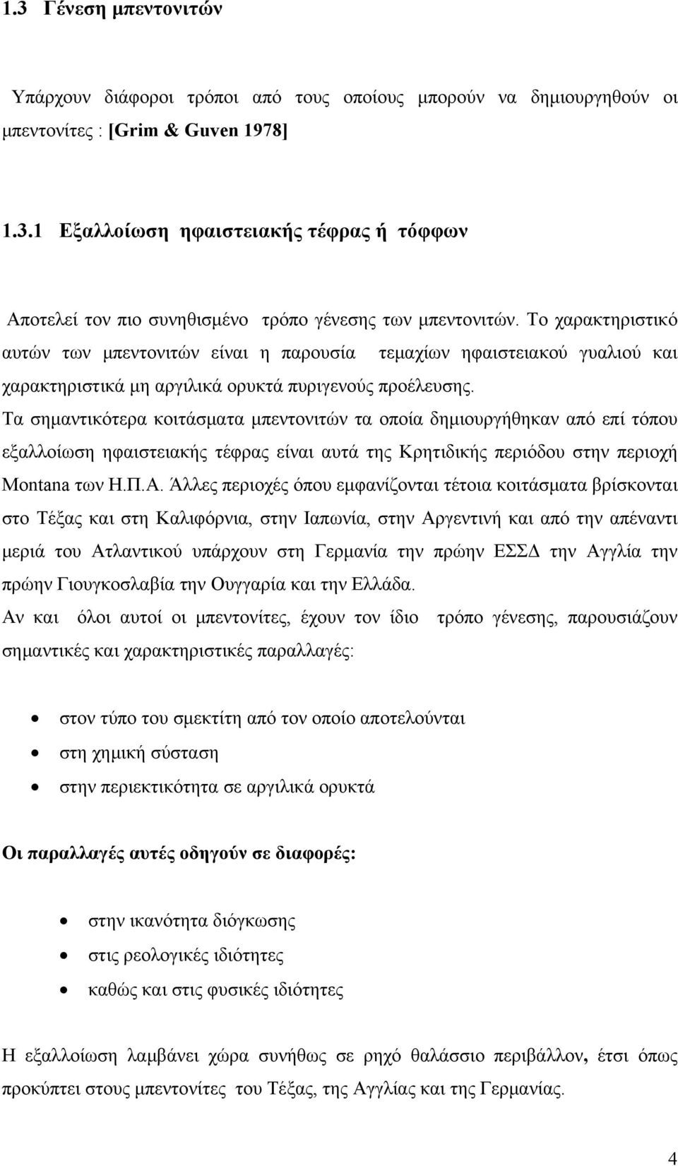 Τα σημαντικότερα κοιτάσματα μπεντονιτών τα οποία δημιουργήθηκαν από επί τόπου εξαλλοίωση ηφαιστειακής τέφρας είναι αυτά της Κρητιδικής περιόδου στην περιοχή Montana των Η.Π.Α.