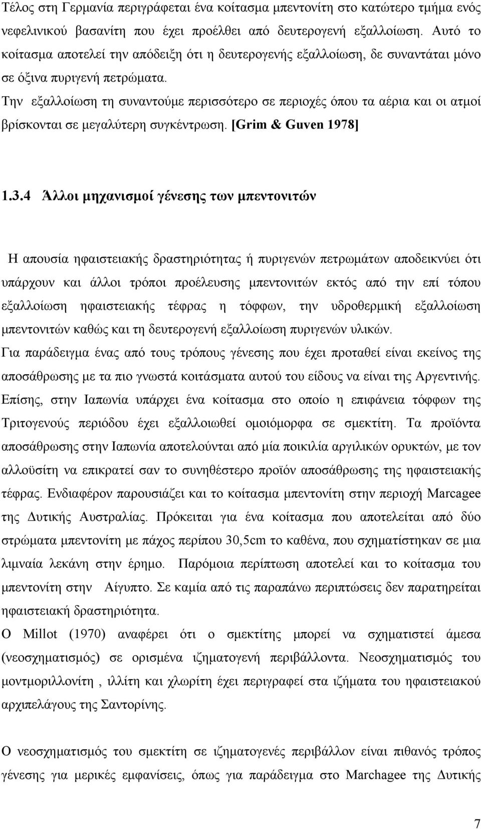 Την εξαλλοίωση τη συναντούμε περισσότερο σε περιοχές όπου τα αέρια και οι ατμοί βρίσκονται σε μεγαλύτερη συγκέντρωση. [Grim & Guven 1978] 1.3.