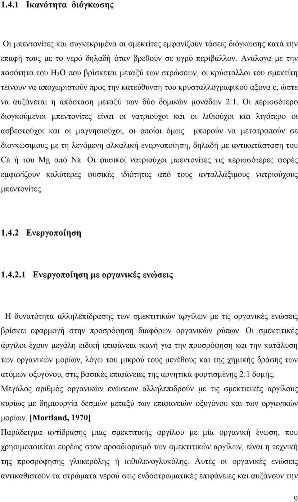 μεταξύ των δύο δομικών μονάδων 2:1.