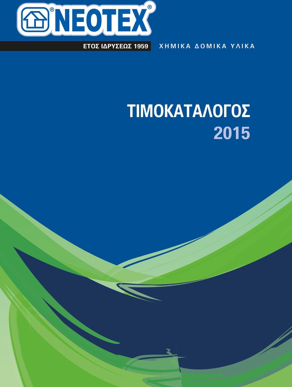 ΔΟΜΙΚΑ ΥΛΙΚΑ