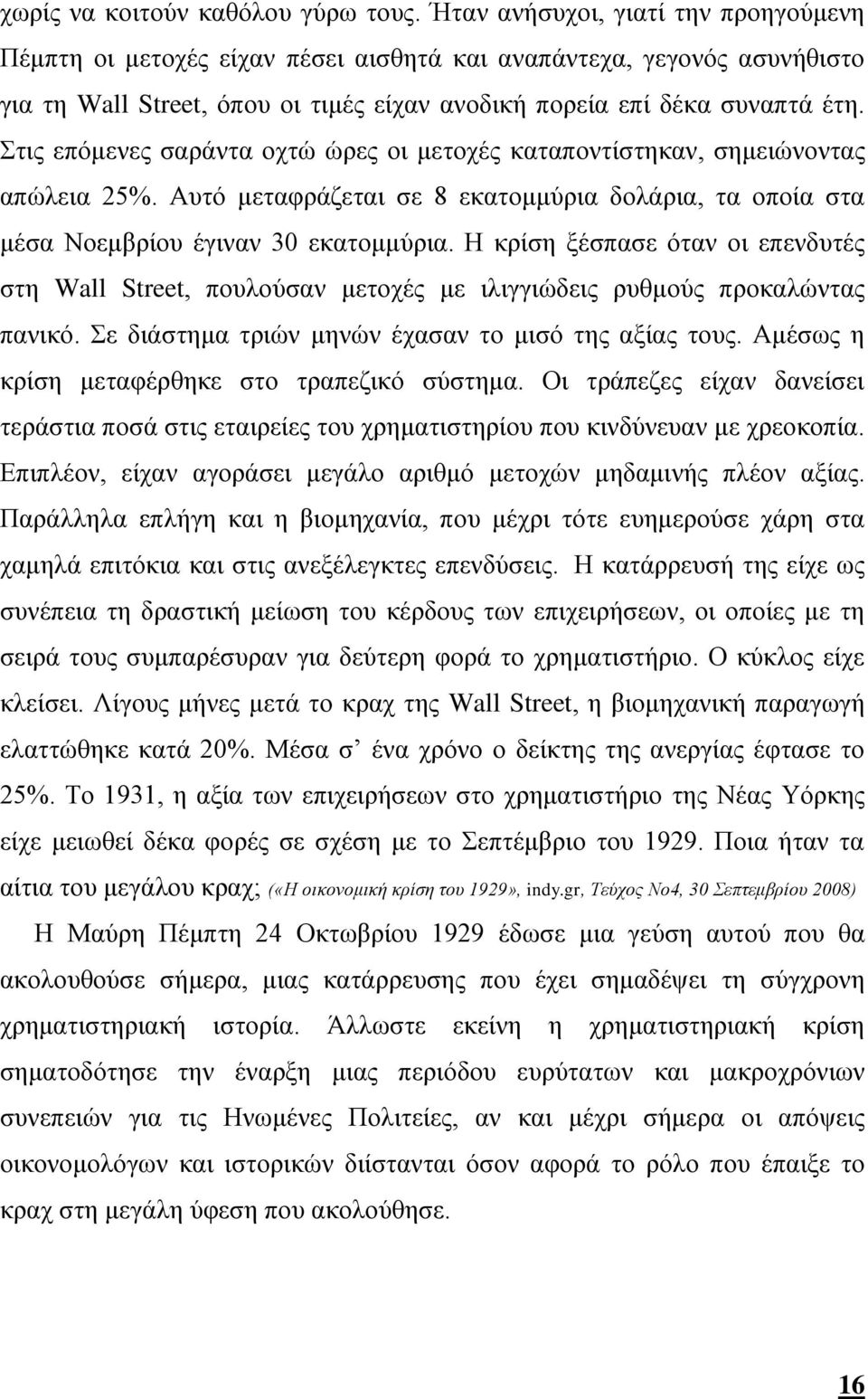 Στις επόμενες σαράντα οχτώ ώρες οι μετοχές καταποντίστηκαν, σημειώνοντας απώλεια 25%. Αυτό μεταφράζεται σε 8 εκατομμύρια δολάρια, τα οποία στα μέσα Νοεμβρίου έγιναν 30 εκατομμύρια.