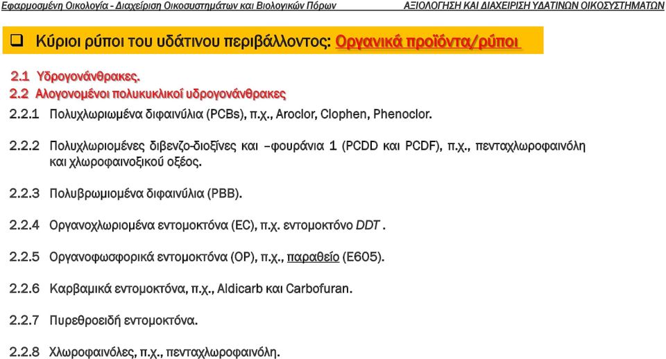 2.2.4 Οργανοχλωριομένα εντομοκτόνα (EC), π.χ. εντομοκτόνο DDT. 2.2.5 Οργανοφωσφορικά εντομοκτόνα (ΟP), π.χ., παραθείο (Ε605). 2.2.6 Καρβαμικά εντομοκτόνα, π.