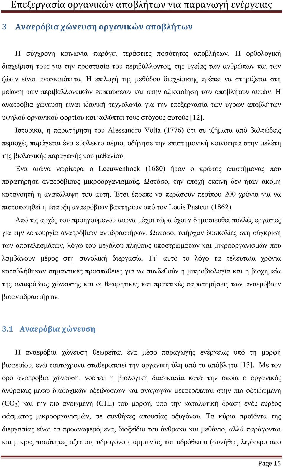 Η επιλογή της μεθόδου διαχείρισης πρέπει να στηρίζεται στη μείωση των περιβαλλοντικών επιπτώσεων και στην αξιοποίηση των αποβλήτων αυτών.