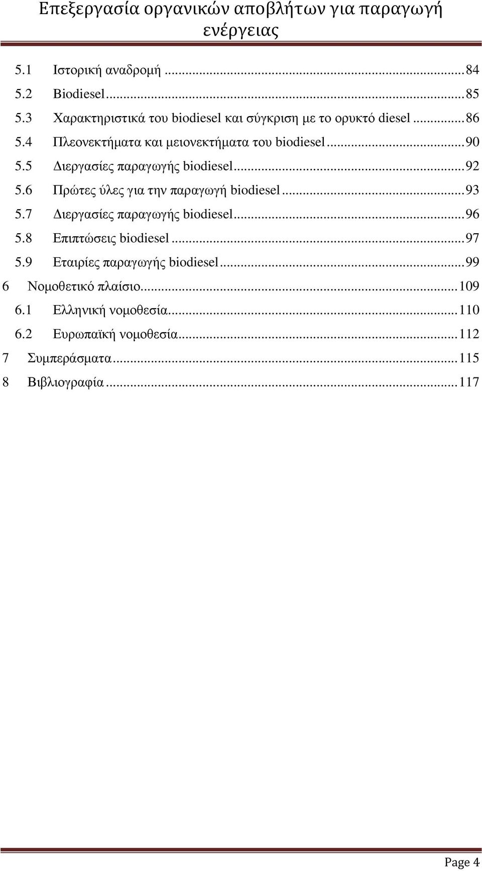 5 Διεργασίες παραγωγής biodiesel... 92 5.6 Πρώτες ύλες για την παραγωγή biodiesel... 93 5.7 Διεργασίες παραγωγής biodiesel... 96 5.