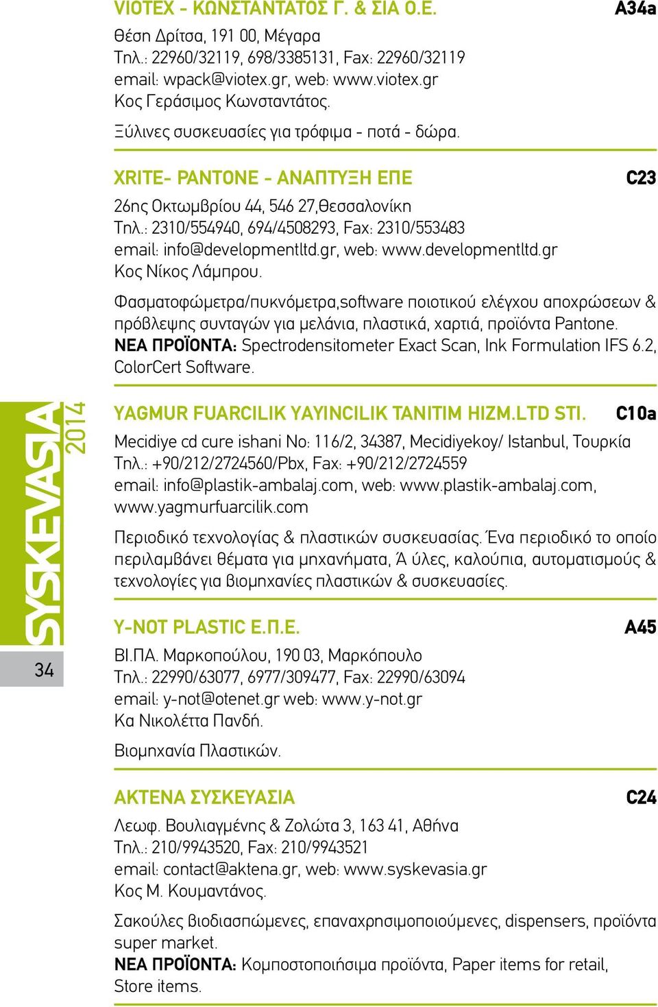 : 2310/554940, 694/4508293, Fax: 2310/553483 email: info@developmentltd.gr, web: www.developmentltd.gr Κος Νίκος Λάμπρου.