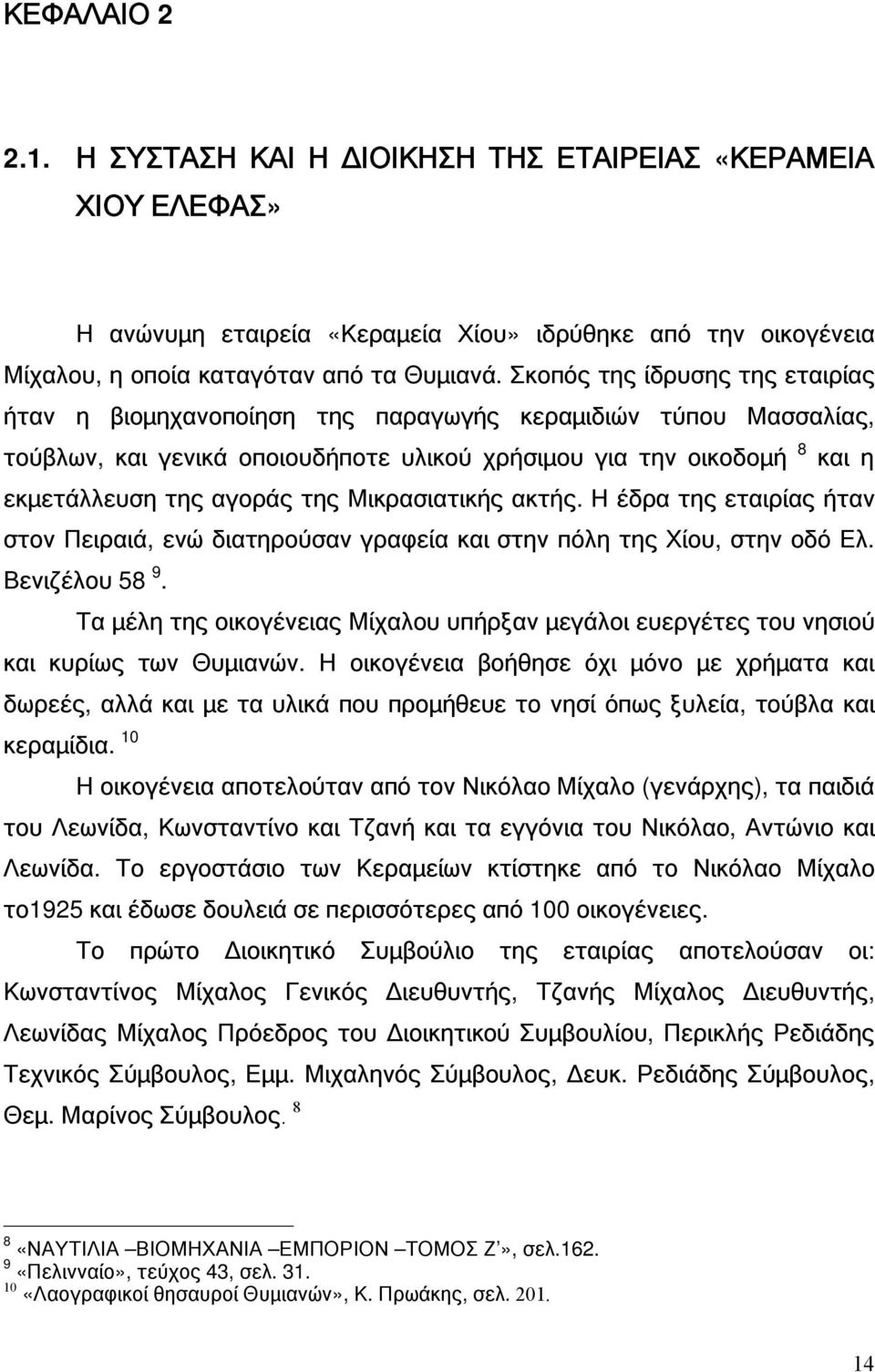 Μικρασιατικής ακτής. Η έδρα της εταιρίας ήταν στον Πειραιά, ενώ διατηρούσαν γραφεία και στην πόλη της Χίου, στην οδό Ελ. Βενιζέλου 58 9.