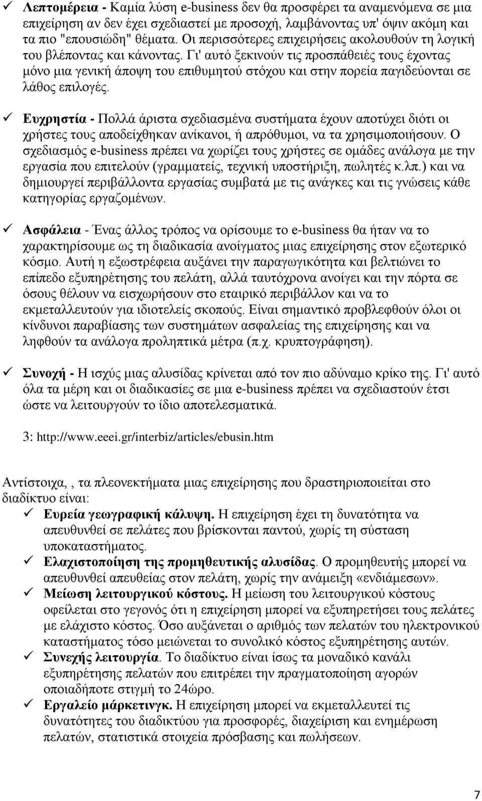 Γι' αυτό ξεκινούν τις προσπάθειές τους έχοντας μόνο μια γενική άποψη του επιθυμητού στόχου και στην πορεία παγιδεύονται σε λάθος επιλογές.