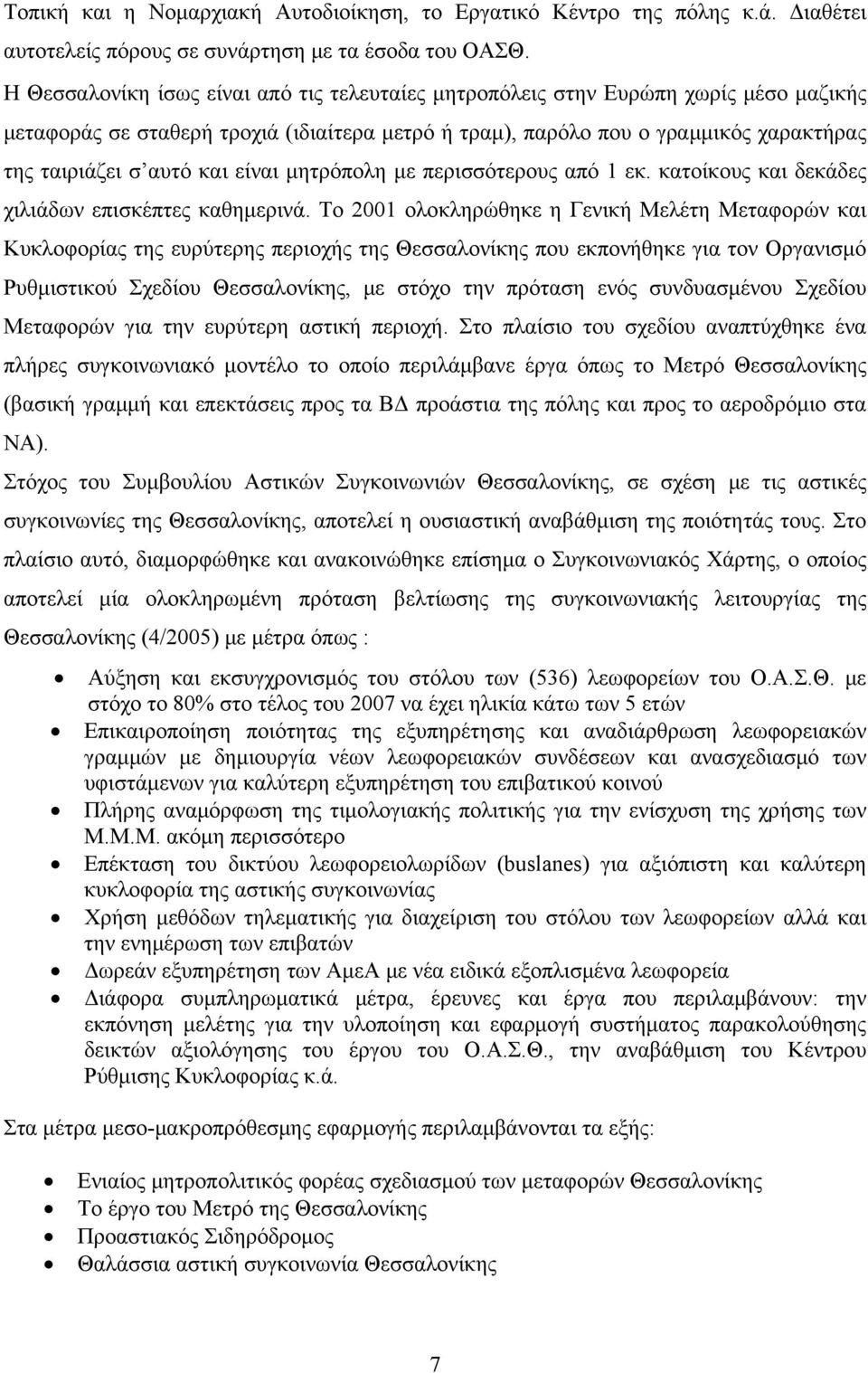 είναι μητρόπολη με περισσότερους από 1 εκ. κατοίκους και δεκάδες χιλιάδων επισκέπτες καθημερινά.