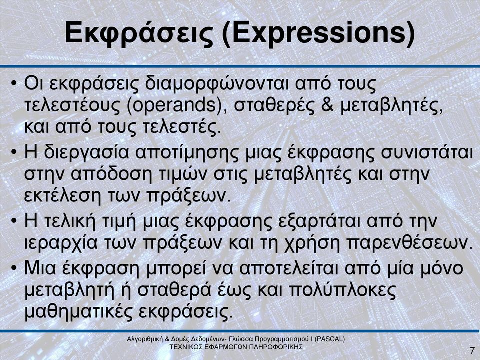 Η διεργασία αποτίμησης μιας έκφρασης συνιστάται στην απόδοση τιμών στις μεταβλητές και στην εκτέλεση των