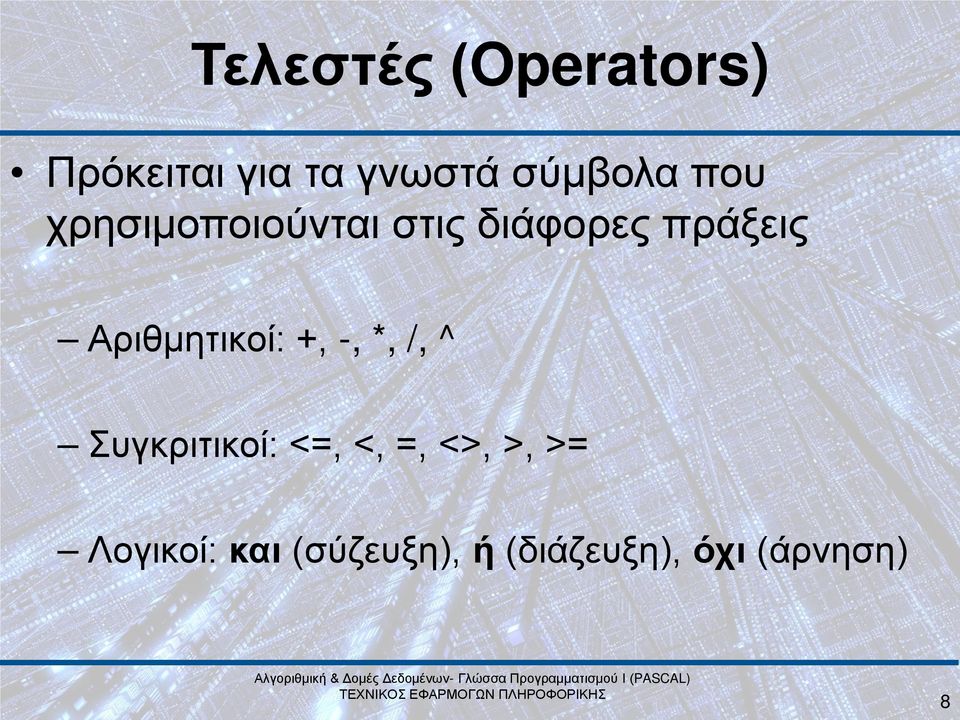 Αριθμητικοί: +, -, *, /, ^ Συγκριτικοί: <=, <, =,