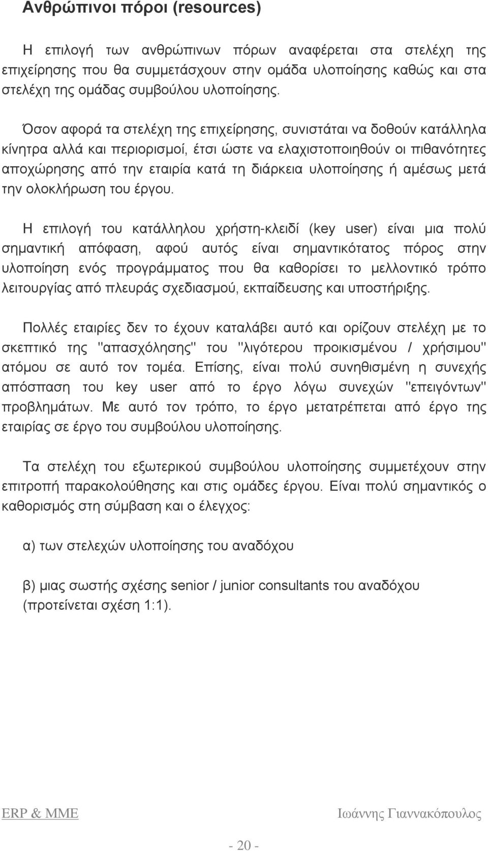 ή αμέσως μετά την ολοκλήρωση του έργου.