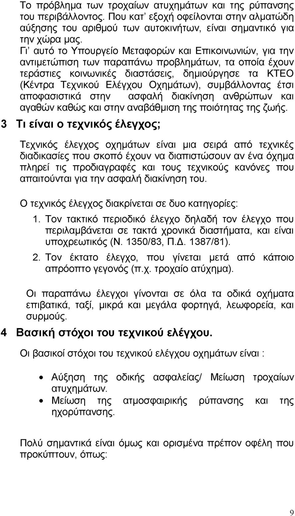 συμβάλλοντας έτσι αποφασιστικά στην ασφαλή διακίνηση ανθρώπων και αγαθών καθώς και στην αναβάθμιση της ποιότητας της ζωής.