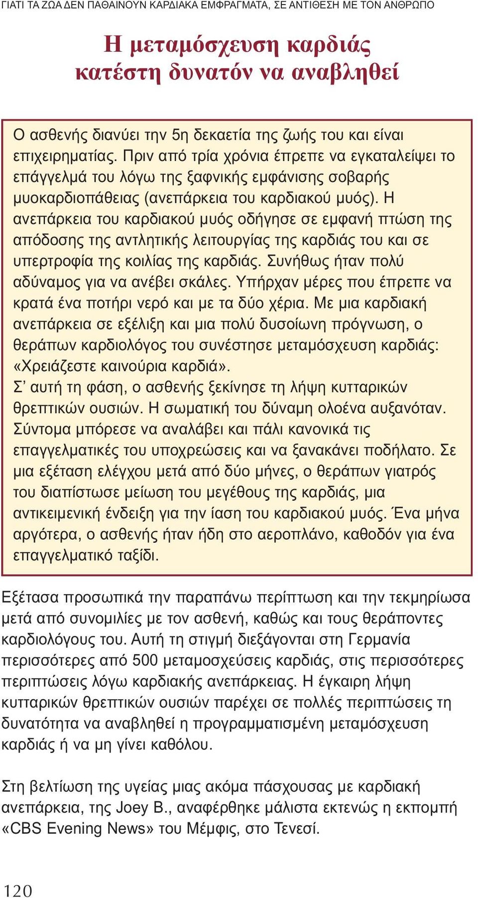 Η ανεπάρκεια του καρδιακού μυός οδήγησε σε εμφανή πτώση της απόδοσης της αντλητικής λειτουργίας της καρδιάς του και σε υπερτροφία της κοιλίας της καρδιάς.