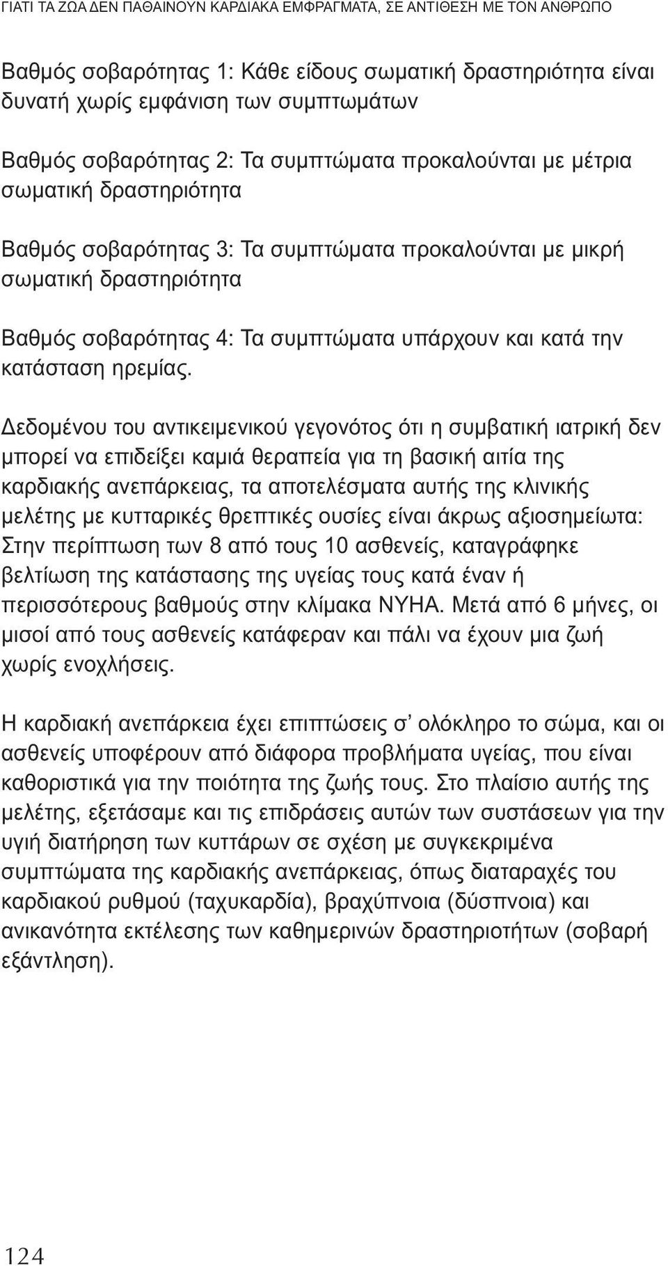 κατάσταση ηρεμίας.