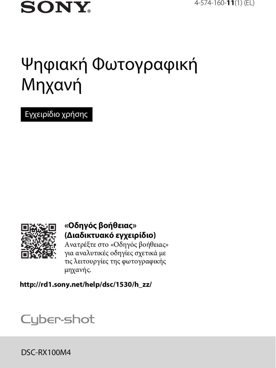 βοήθειας» για αναλυτικές οδηγίες σχετικά με τις λειτουργίες της