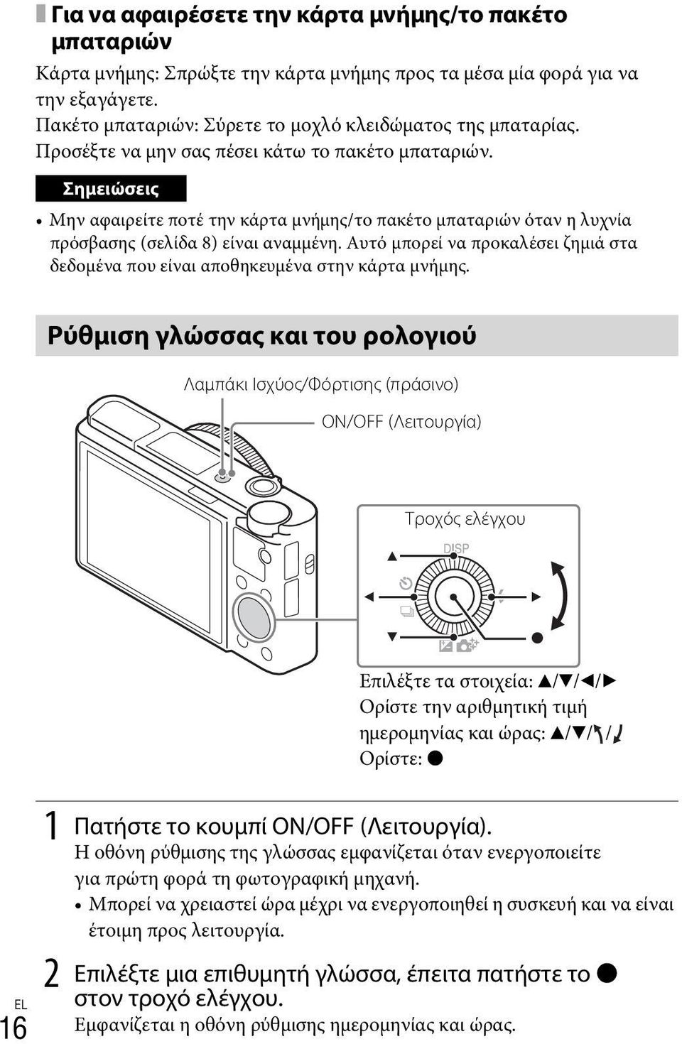 Αυτό μπορεί να προκαλέσει ζημιά στα δεδομένα που είναι αποθηκευμένα στην κάρτα μνήμης.