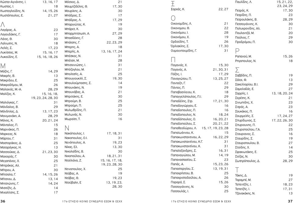 31 Μάνδαλος, B. 29 Μάνδηλας, Δ. 13, 17, 23 Μανιμανάκη, Α. 28, 29 Μάνος, Κ. 20, 21, 24 Μάνταλος, Π. 15 Μαρινάκος, Π. 26 Μαρκεας, Ν. 18 Μάρτου, Γ. 31 Μαστοράκος, Δ. 25 Ματαράγκας, Η. 13 Ματσούκας, Δ.