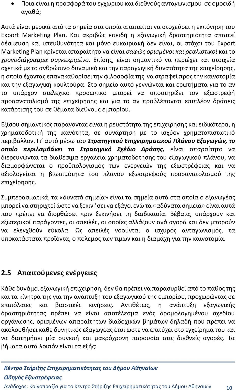 ρεαλιστικοί και το χρονοδιάγραμμα συγκεκριμένο.