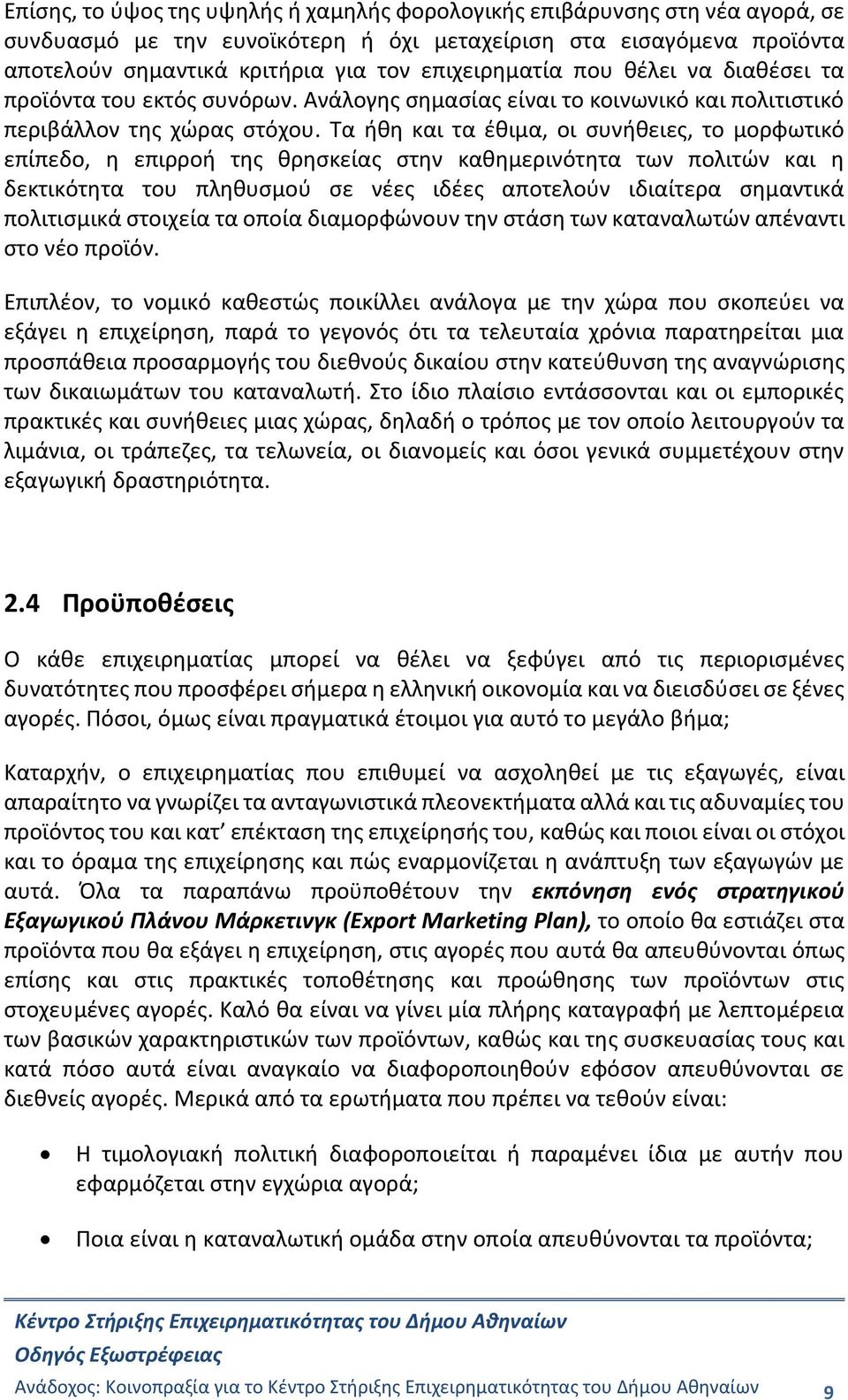 Τα ήθη και τα έθιμα, οι συνήθειες, το μορφωτικό επίπεδο, η επιρροή της θρησκείας στην καθημερινότητα των πολιτών και η δεκτικότητα του πληθυσμού σε νέες ιδέες αποτελούν ιδιαίτερα σημαντικά