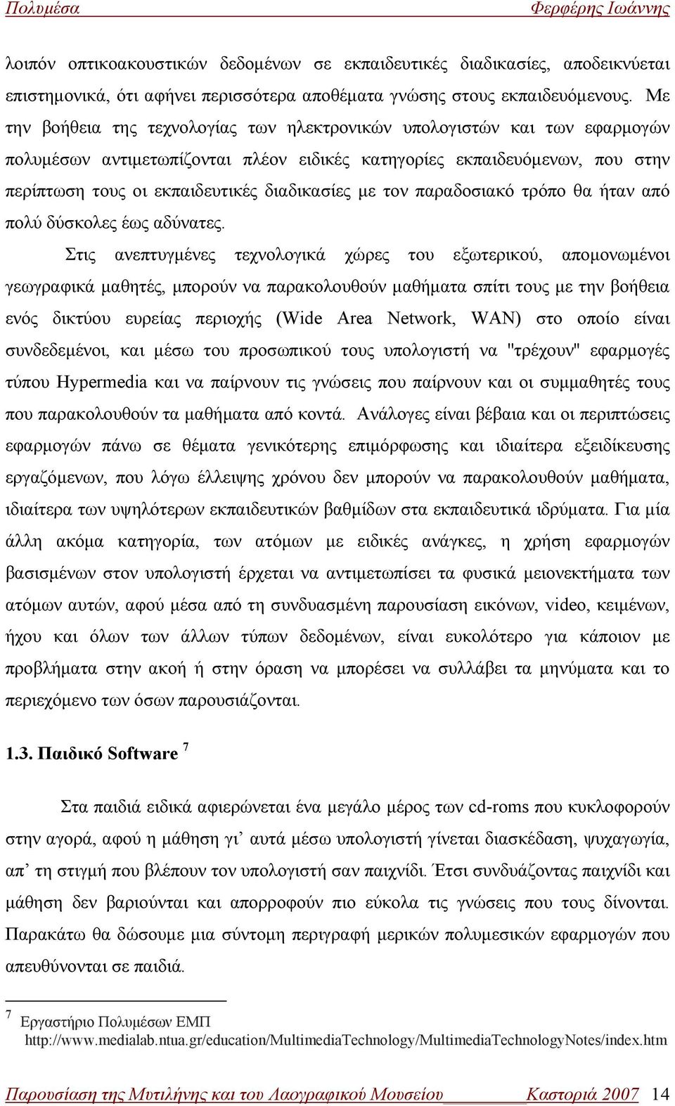 με τον παραδοσιακό τρόπο θα ήταν από πολύ δύσκολες έως αδύνατες.