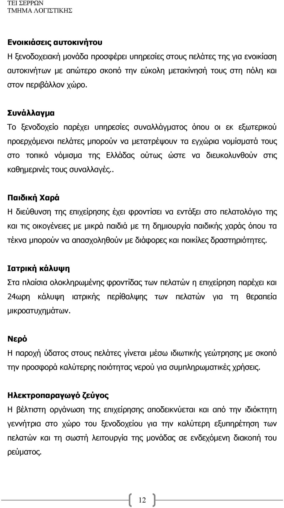 διευκολυνθούν στις καθημερινές τους συναλλαγές.