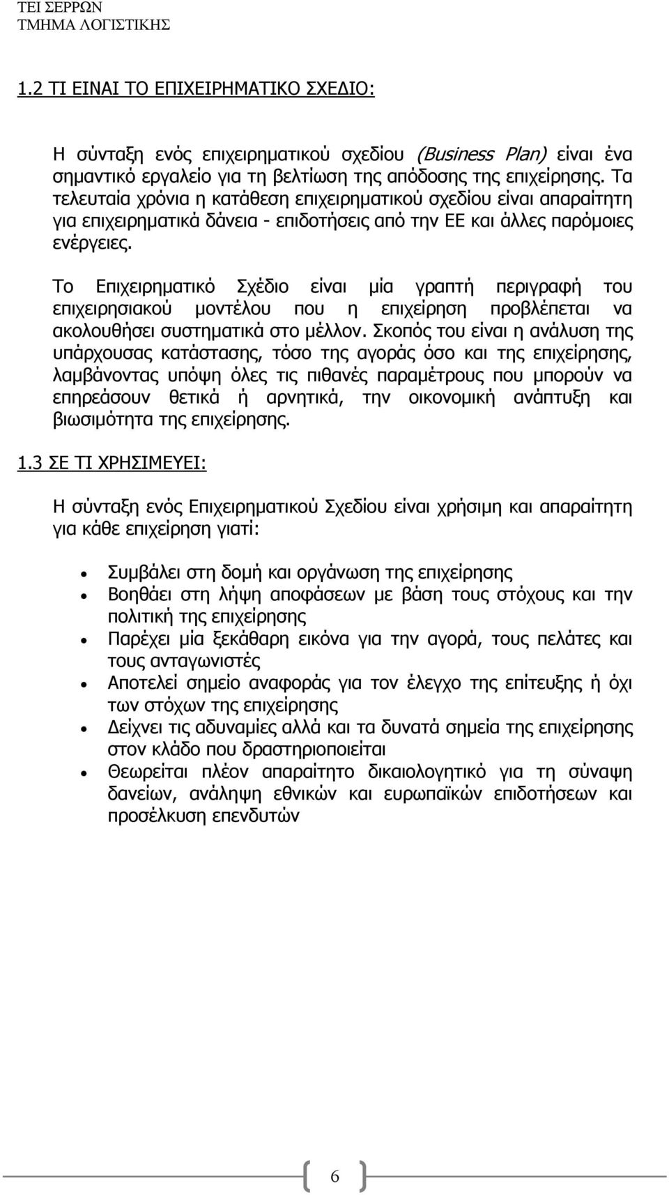 Το Επιχειρηματικό Σχέδιο είναι μία γραπτή περιγραφή του επιχειρησιακού μοντέλου που η επιχείρηση προβλέπεται να ακολουθήσει συστηματικά στο μέλλον.