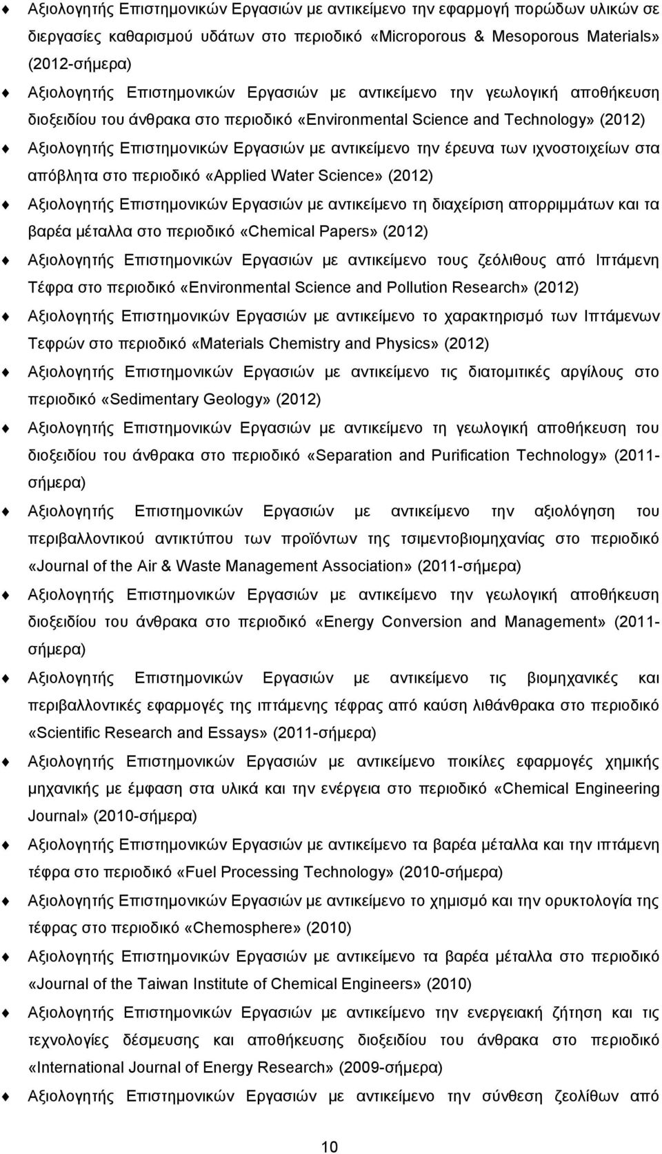 έρευνα των ιχνοστοιχείων στα απόβλητα στο περιοδικό «Applied Water Science» (2012) Αξιολογητής Επιστημονικών Εργασιών με αντικείμενο τη διαχείριση απορριμμάτων και τα βαρέα μέταλλα στο περιοδικό