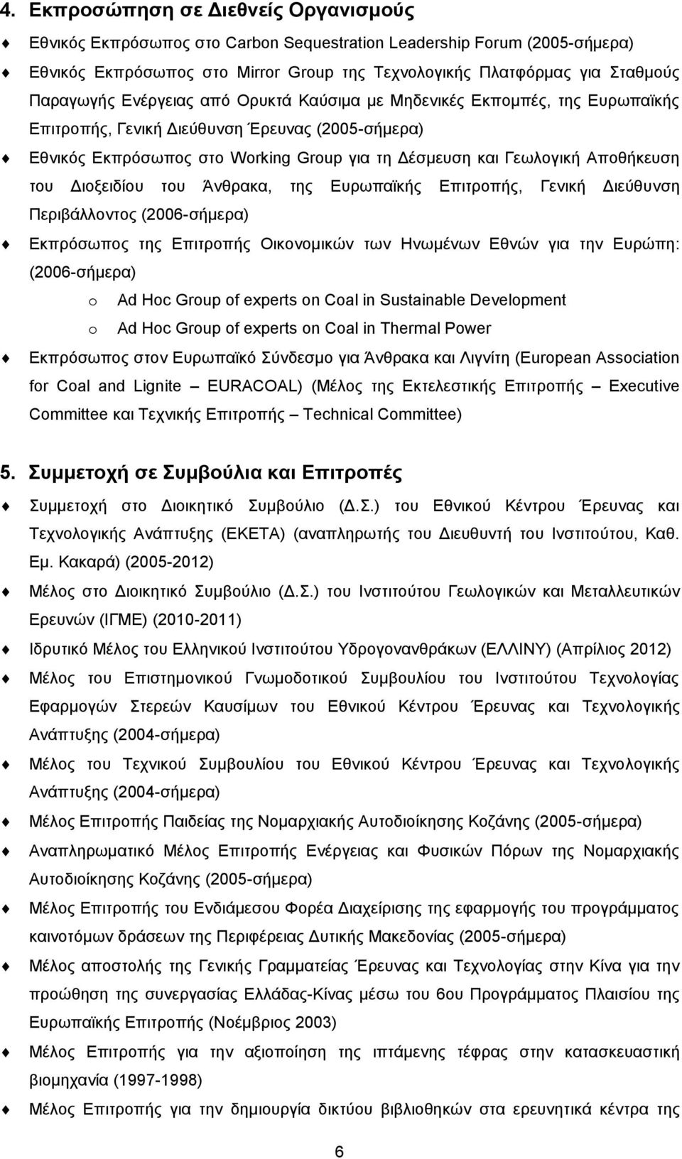 Αποθήκευση του Διοξειδίου του Άνθρακα, της Ευρωπαϊκής Επιτροπής, Γενική Διεύθυνση Περιβάλλοντος (2006-σήμερα) Εκπρόσωπος της Επιτροπής Οικονομικών των Ηνωμένων Εθνών για την Ευρώπη: (2006-σήμερα) o