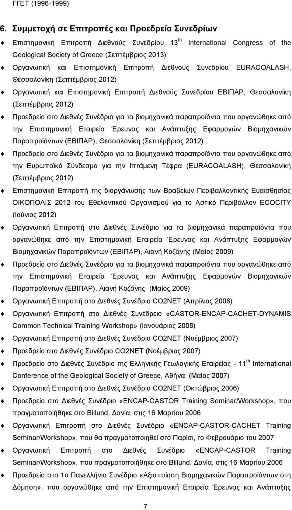 Επιτροπή Διεθνούς Συνεδρίου EURACOALASH, Θεσσαλονίκη (Σεπτέμβριος 2012) Οργανωτική και Επιστημονική Επιτροπή Διεθνούς Συνεδρίου ΕΒΙΠΑΡ, Θεσσαλονίκη (Σεπτέμβριος 2012) Προεδρείο στο Διεθνές Συνέδριο