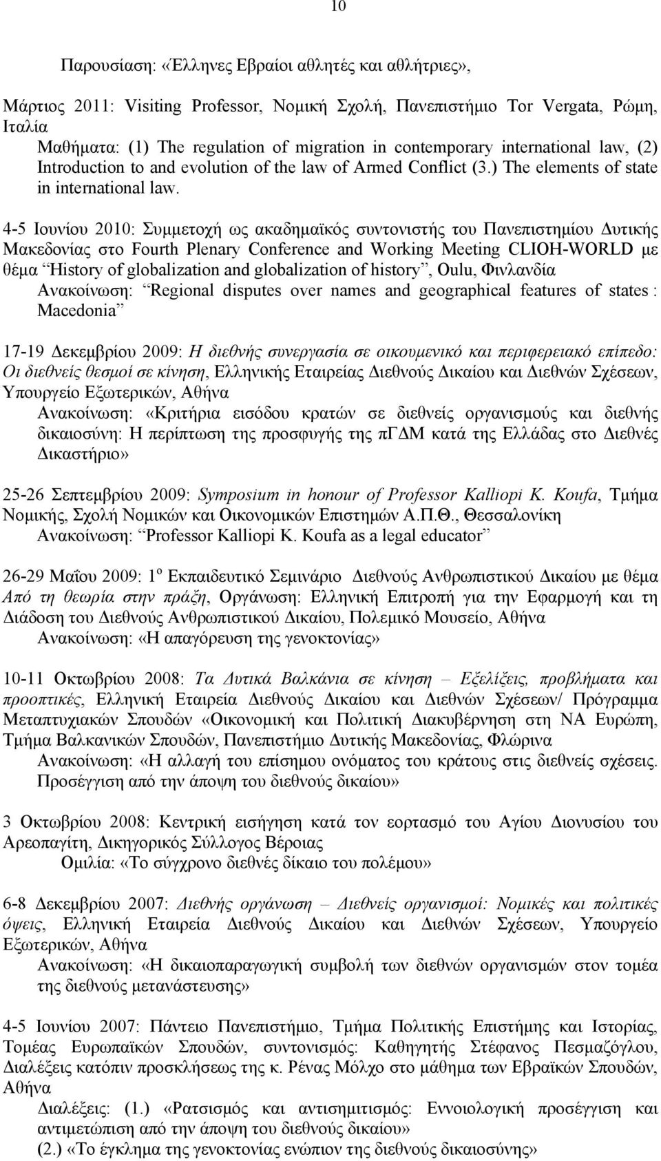 4-5 Ιουνίου 2010: Συμμετοχή ως ακαδημαϊκός συντονιστής του Πανεπιστημίου Δυτικής Μακεδονίας στο Fourth Plenary Conference and Working Meeting CLIOH-WORLD με θέμα History of globalization and
