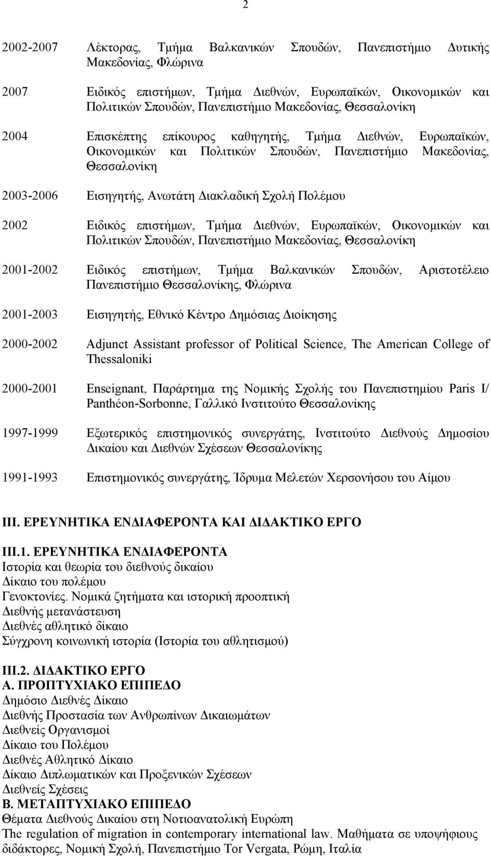 Πολέμου 2002 Ειδικός επιστήμων, Τμήμα Διεθνών, Ευρωπαϊκών, Οικονομικών και Πολιτικών Σπουδών, Πανεπιστήμιο Μακεδονίας, Θεσσαλονίκη 2001-2002 Ειδικός επιστήμων, Τμήμα Βαλκανικών Σπουδών, Αριστοτέλειο