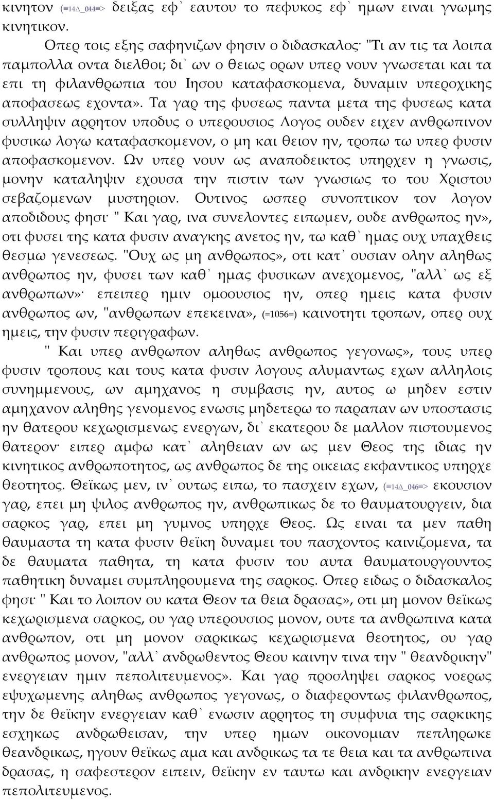 αποφασεως εχοντα».