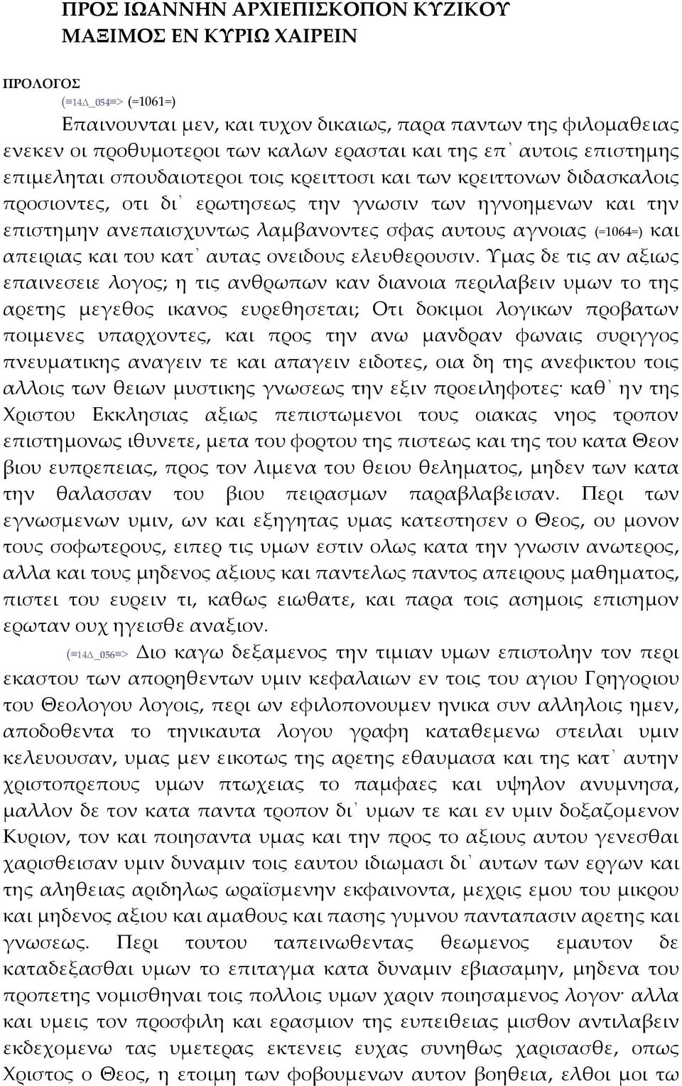 αυτους αγνοιας (=1064=) και απειριας και του κατ αυτας ονειδους ελευθερουσιν.