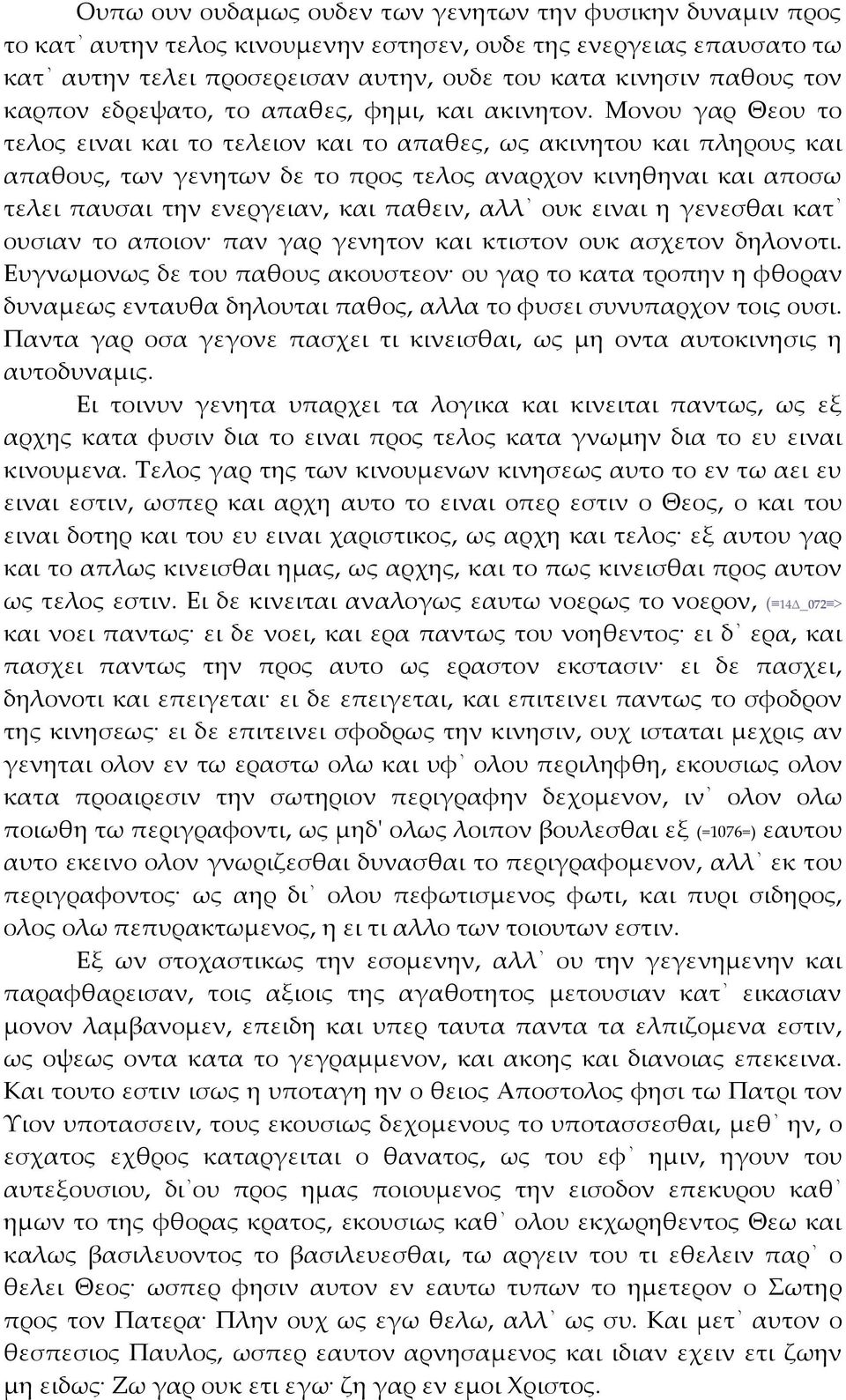 Μονου γαρ Θεου το τελος ειναι και το τελειον και το απαθες, ως ακινητου και πληρους και απαθους, των γενητων δε το προς τελος αναρχον κινηθηναι και αποσω τελει παυσαι την ενεργειαν, και παθειν, αλλ