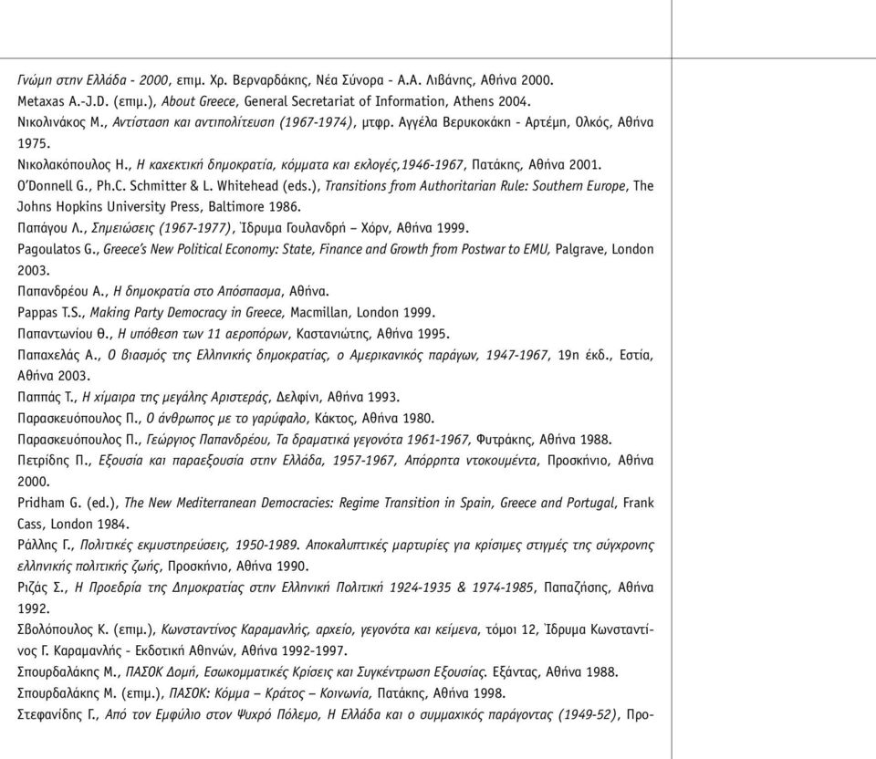 O Donnell G., Ph.C. Schmitter & L. Whitehead (eds.), Transitions from Authoritarian Rule: Southern Europe, The Johns Hopkins University Press, Baltimore 1986. Παπάγου Λ.