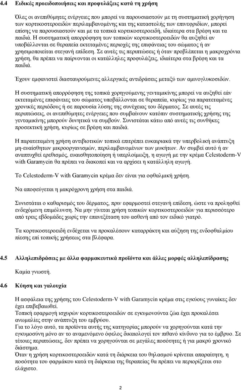 Η συστηματική απορρόφηση των τοπικών κορτικοστεροειδών θα αυξηθεί αν υποβάλλονται σε θεραπεία εκτεταμένες περιοχές της επιφάνειας του σώματος ή αν χρησιμοποιείται στεγανή επίδεση.