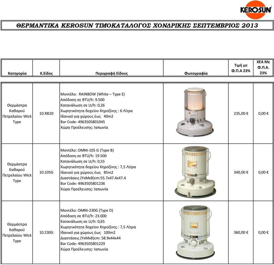 105G Μοντέλο: OMNI-105 G (Type B) Απόδοση σε BTU/h: 19.500 Κατανάλωση σε Lt/h: 0,55 Χωρητικότητα δοχείου Κηροζίνης : 7,5 Λίτρα Ιδανικό για χώρους έως 85m2 Διαστάσεις (ΥxMxB)cm:55.