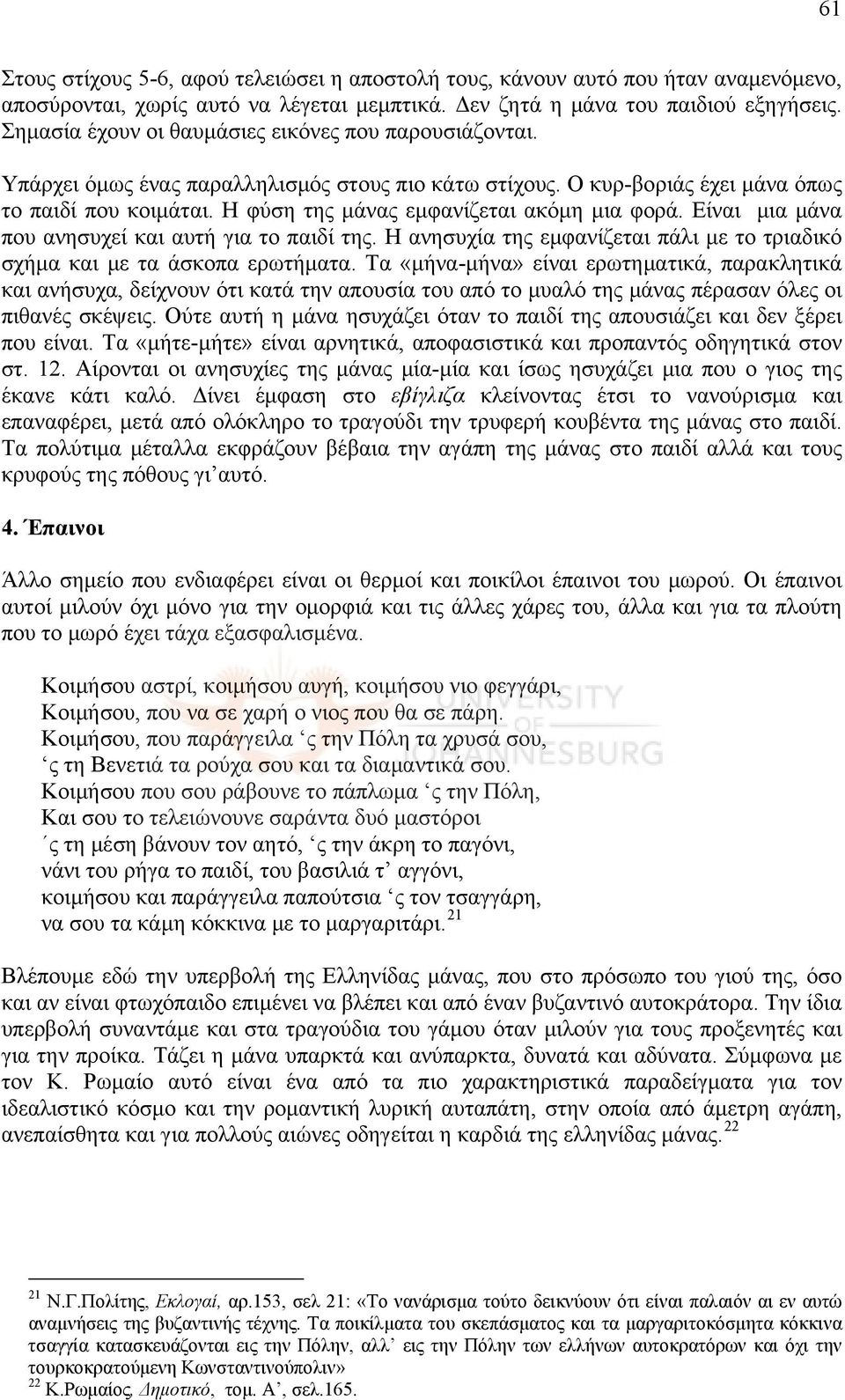 Η φύση της μάνας εμφανίζεται ακόμη μια φορά. Είναι μια μάνα που ανησυχεί και αυτή για το παιδί της. Η ανησυχία της εμφανίζεται πάλι με το τριαδικό σχήμα και με τα άσκοπα ερωτήματα.