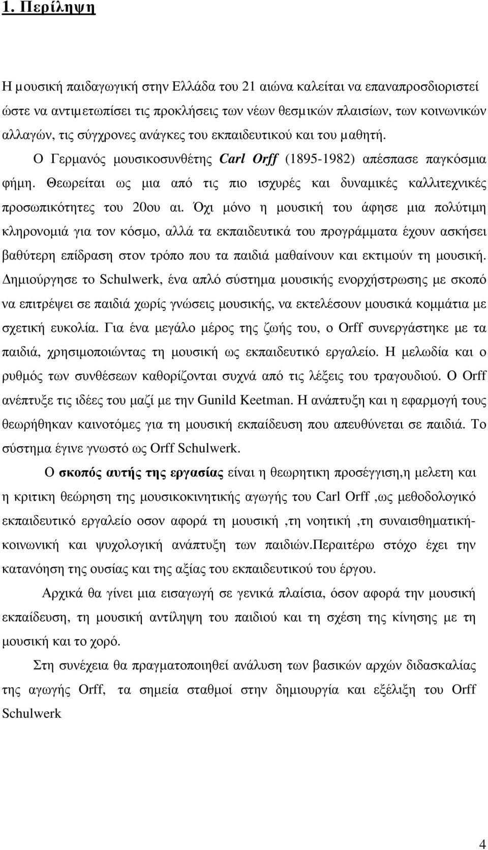 Θεωρείται ως µια από τις πιο ισχυρές και δυναµικές καλλιτεχνικές προσωπικότητες του 20ου αι.