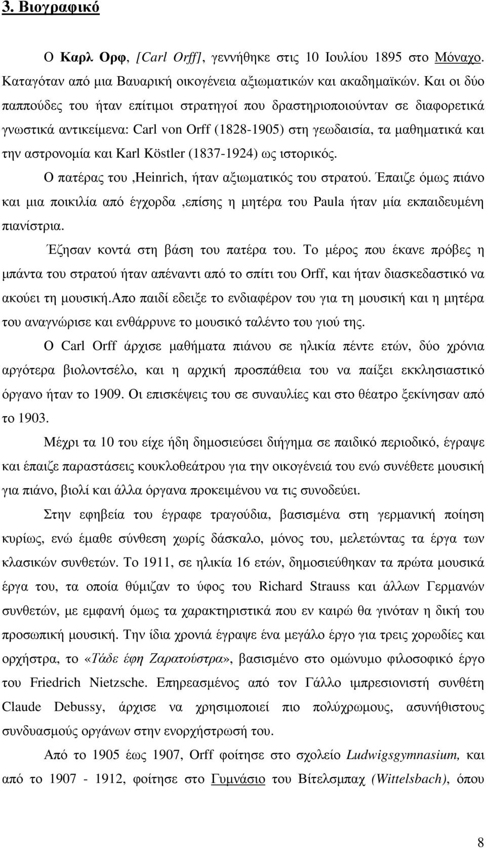 (1837-1924) ως ιστορικός. Ο πατέρας του,heinrich, ήταν αξιωµατικός του στρατού. Έπαιζε όµως πιάνο και µια ποικιλία από έγχορδα,επίσης η µητέρα του Paula ήταν µία εκπαιδευµένη πιανίστρια.