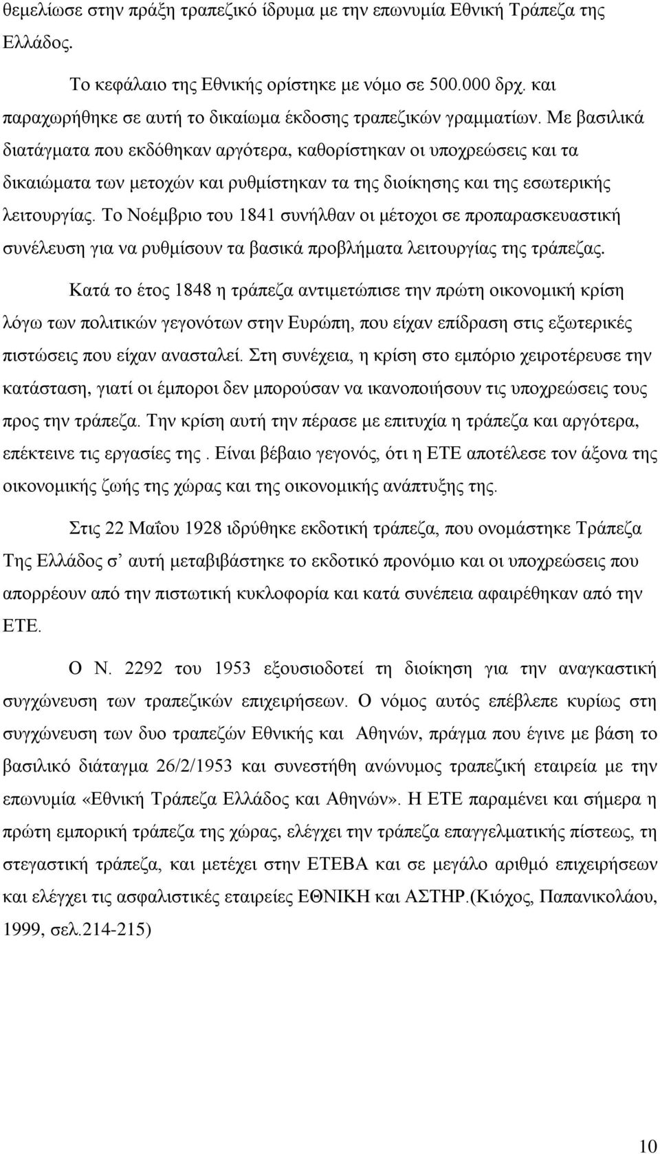 Με βασιλικά διατάγματα που εκδόθηκαν αργότερα, καθορίστηκαν οι υποχρεώσεις και τα δικαιώματα των μετοχών και ρυθμίστηκαν τα της διοίκησης και της εσωτερικής λειτουργίας.