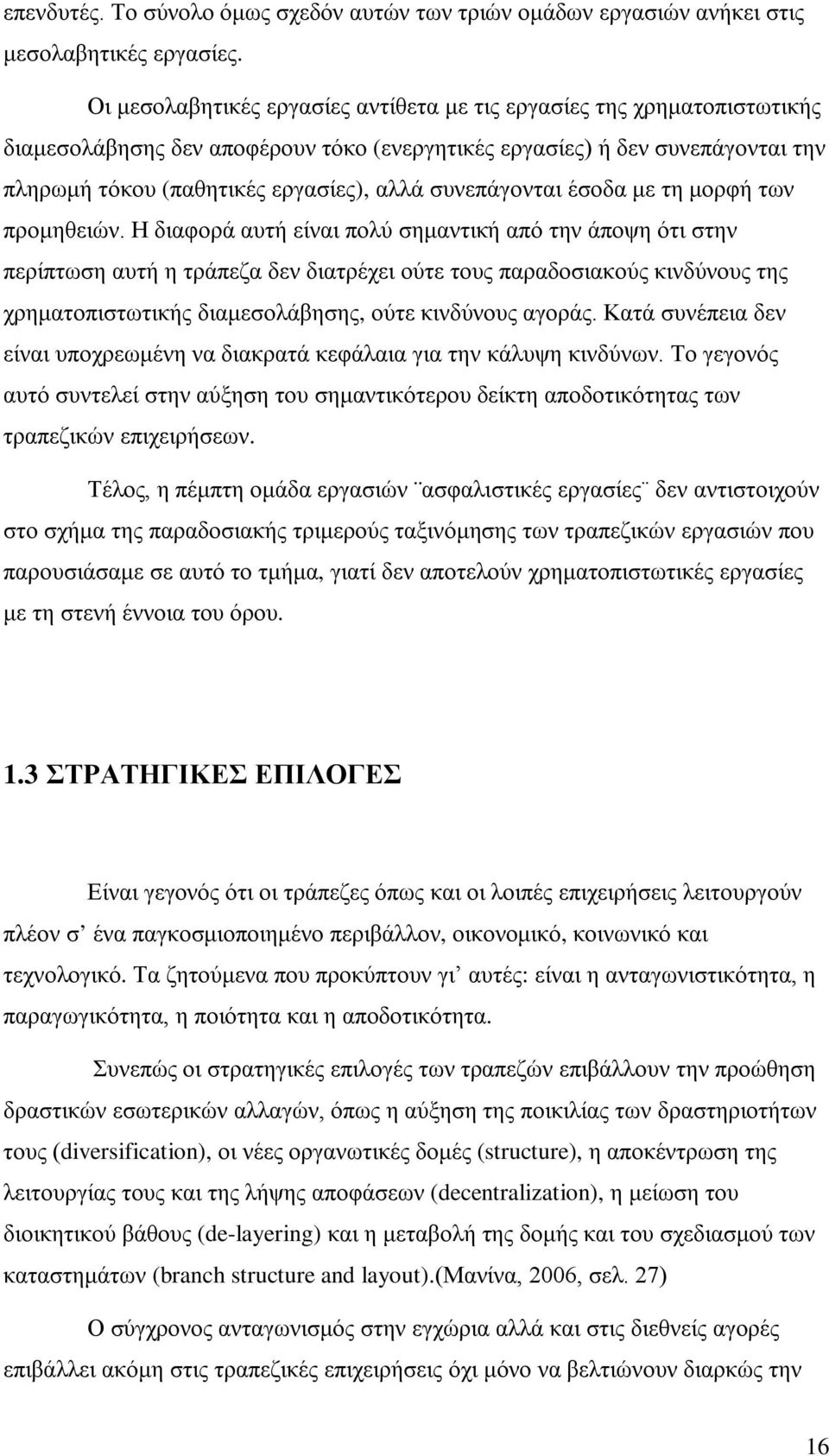 συνεπάγονται έσοδα με τη μορφή των προμηθειών.